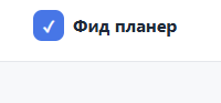 Фид планер